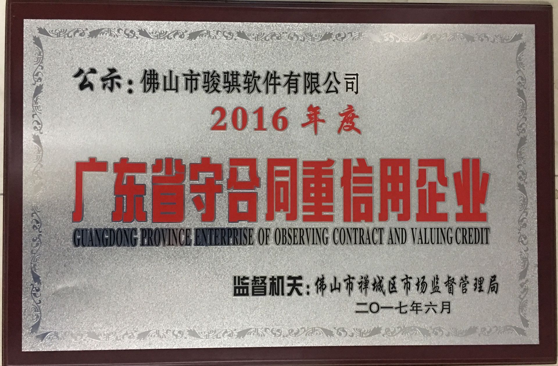 廣東省守合同重信用企業(yè)