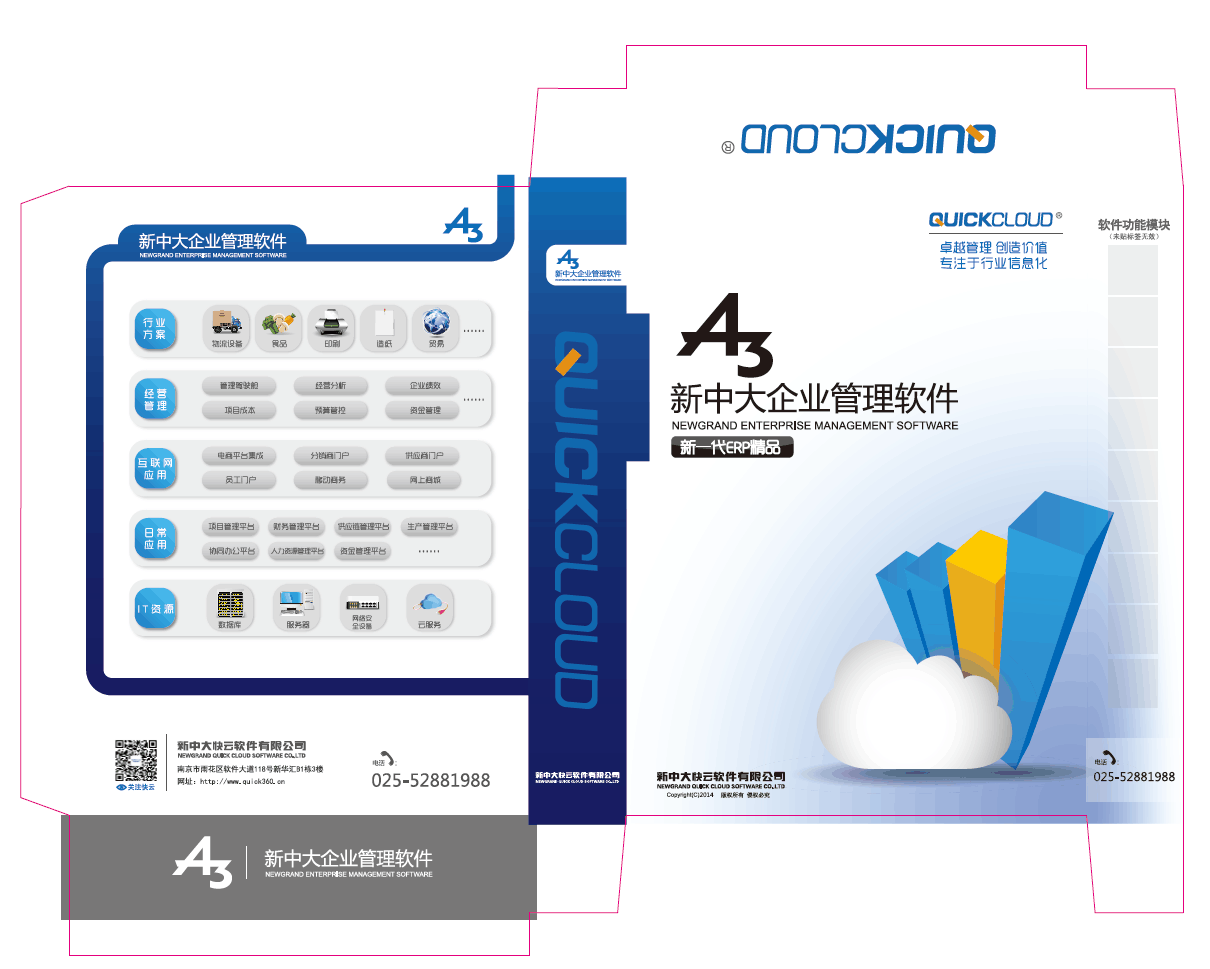 新中大國際ERP軟件A3